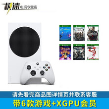 微软 Xbox Series One X S 国行 家用体感游戏机 天蝎座 SeriesS数字版+6款游戏
