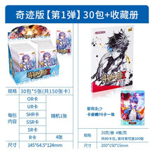 卡游斗罗大陆卡片2奇迹版绝世唐门OR卡周边武魂全套卡牌收藏册 奇迹版30包+收藏册【共150张】
