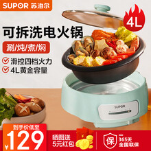 苏泊尔(SUPOR)电火锅家用多功能分体可拆洗电煮不粘内胆高温断电保护4L大容量 H26YK601【浅蓝色】