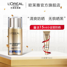 欧莱雅水感轻肌隔离露防晒  SPF50+++ 麦色滤科技  水乳质地 轻薄透气 清爽不粘腻 40 ml 适合所有肌肤使用