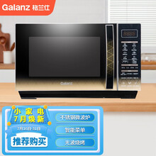 格兰仕 Galanz G80F23CSL-C2(S3)微波炉家用智能光波炉平板不锈钢内胆蒸烤箱一体线下同款