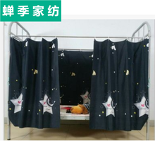 定制学生床帘宿舍遮光布上铺下铺寝室帘子防尘顶透气单人床床帘布料 萌星星1片 长2米高1.5米
