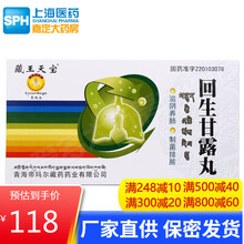 藏王天宝 帝玛尔 回生甘露丸30丸*3小盒/盒水丸 滋阴养肺治疗肺浓肿肺结核的药 治体虚气喘新旧肺病 1盒装