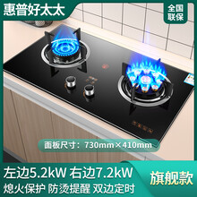 好太太煤气灶双灶家用嵌入式天然气灶台式燃气灶液化气灶猛火炉具 7.2kw九腔猛火鸳鸯灶+双边定时+一级能效熄火保 天然气