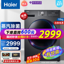 【新品】海尔（Haier）洗衣机 全自动滚筒变频电机10KG大容量洗烘一体空气洗除菌除螨香薰速洗 店长力荐【烘干款】变频洗烘一体空气洗HB08S
