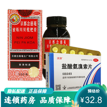 京都念慈庵 蜜炼川贝枇杷膏150ml 润肺化痰 止咳平喘 生津利咽 调心降火补气 痰多气喘咽喉干痒 咳嗽痰多止咳化痰：川贝枇杷膏+氨溴索片
