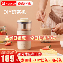 【全国7仓发货次日达】mokkom磨客多功能奶茶机自制煮奶茶神器 家用小型小米全自动奶泡机迷你咖啡机 牛奶白：DIY奶茶+煮花茶+泡咖啡+打奶泡
