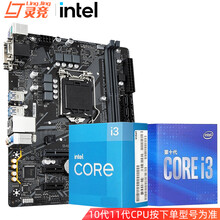 英特尔（Intel）酷睿i3 10100 10100F 10105F盒装处理器电脑CPU主板套装 B460M D2V 主板CPU套装 十代i3 10105F【3.7GHz主频不带集显】