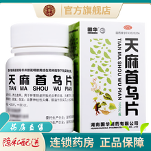 国华天麻首乌片100片滋阴补肾须发早白治疗脂溢性脱发药治白发脱发药掉头发的药品何首乌片补肾药头晕耳鸣 1盒标准装：肝肾亏虚气血不足肾虚补肾脱发白发中成药