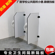 公厕洗手间隔断卫生间隔板厕所防潮大小便池蹲坑挡板小便斗隔板隔断洗手间蹲位挡板定制 小便池隔板 40*90cm pvc包边+塑料配件