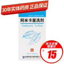 倍特 阿米卡星洗剂 0.25%*50ml:125mg*1瓶/盒用于敏感菌引起严重外伤感染 1盒装