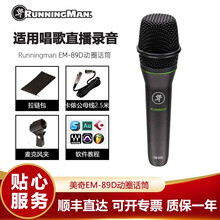 RunningMan 美奇 EM-89D EM-91C EM-USB 演唱直播USB话筒麦克风 EM-89D动圈话筒