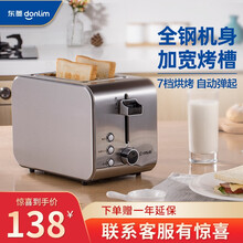 东菱（Donlim）烤面包机土司多士炉家用加热机 DL-8117（不锈钢机身）