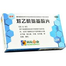 苗泰 对乙酰氨基酚片 0.5g*12片 2盒