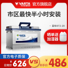 【官方电子质保】瓦尔塔(VARTA) 蓝标免维护汽车电瓶蓄电池上门安装以旧换新 速腾朗逸新君越英朗 072-20途观/迈腾/锐宝/尚酷/新帕萨特