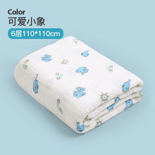婴儿浴巾纱布吸水洗澡盖毯初生宝宝新生儿盖被包被儿童毛巾被 6层可爱小象110*110CM送方巾