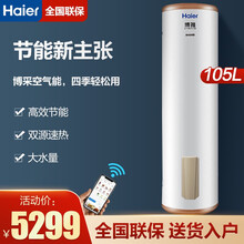 海尔空气能热水器家用 150升中央空气源热泵电辅速热大水量 南北方通用 省电恒温 RE-150J1