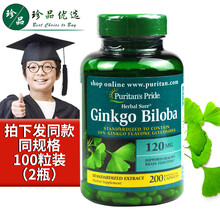 普丽普莱银杏叶胶囊120mg200粒 美国原装进口银杏精华提取物 调节三高 预防老年痴呆