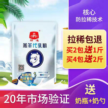 农科院精准刚出专用 羔羊奶粉小羔羊奶粉羔羊代乳粉羊羔专用奶粉兽用动物喝的代乳粉养殖 2包羔羊奶粉