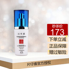 片仔癀灵芝臻养精华素 修护紧致保湿滋养抗皱40ml