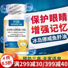 国际	
鱼肝油成人老人鳕鱼深海鱼油软胶囊儿童宝宝DHA含Omega-3中老年人记忆力补充维生素AD 挪威鳕鱼肝油软胶囊120粒