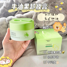 【两件49元】动物园牛油果卸妆膏脸部温和清洁眼唇卸妆快速乳化不闷痘卸妆水 100g