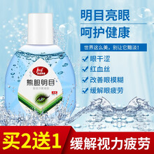 见证奇迹 护眼药水缓解眼疲劳去痒眼干眼涩眼睛红肿滋润眼睛学生视力下降隐形眼镜专用儿童眼部保健滴眼液 白盒明目2盒(贈同款1盒)