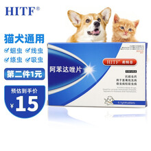 HITF阿苯达唑片猫咪狗狗泰迪博美比熊体内驱虫药幼猫幼犬蛔虫绦虫钩虫打虫片 阿苯达唑片