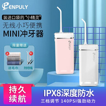 小米生态 英普利电动冲牙器便携充电式洗牙器水牙线家用洁牙美牙仪口腔正畸牙缝牙垢清洁牙结石清洁器 粉色+白色（组合装）