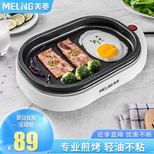 美菱（MeiLing）烤肉锅 电烧烤炉 早餐机无烟不粘锅家用煎蛋锅电烤盘韩式烤肉多功能烤肉锅煎牛排 迷你白色电烤盘早餐机
