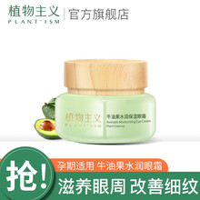 植物主义孕妇眼霜 孕妇护肤品专用天然哺乳期孕期敏感肌眼部精华淡化黑眼圈