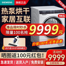 西门子9公斤热泵烘干衣机 衣干即停 自清洁冷凝器 家居互联WT47U6H00W