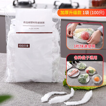欧粟osllso  保鲜膜套自封口家用冰箱剩菜碗盖一次性密封保鲜盖万能碗罩 白色【100只装】