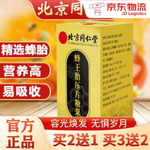 北京同仁堂蜂王胎冻干粉片压片糖果可搭黑芝麻丸女人滋补品蜂王浆蜂皇胎雄蜂蛹冻干片九黑益首膏 5盒装
