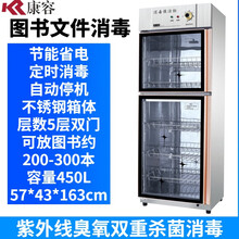 康容图书档案文件绘本消毒柜人民币消毒机书籍书本紫外线臭氧学校家用商用办公用品玩具杀菌常温单门双门 450L双门紫外线臭氧1.63米约200-300本 图书消毒柜