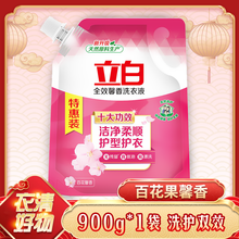 立白全效馨香洗衣液深沉去渍 持久留香机洗手洗补充液家庭家用装 【1.8斤装】全效馨香液900g*1袋