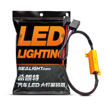 希朗特汽车led大灯解码器h7大灯解码器无损安装led车灯仪表盘故障灯消除器一对