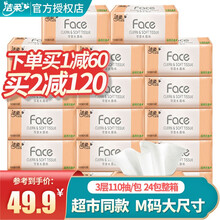 洁柔抽纸粉Face天然无香3层110抽24包M码面巾纸餐巾纸抽取式纸巾整箱（M码中规格家庭实惠装)