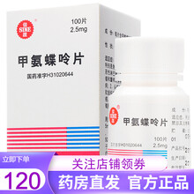 信谊 甲氨蝶呤片 2.5mg*100片*1瓶 急性淋巴细胞白血病恶性 1盒装