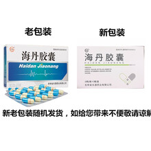 长源 海丹胶囊 0.5g*18粒*3板 用于冠心病心绞痛 5盒装