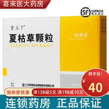 雪立丁 夏枯草颗粒 2g*8袋 清火 明目 散结 消肿 甲状腺肿大 江苏晨牌 5盒装