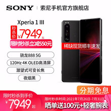 索尼(SONY)Xperia 1 III影像旗舰智能5G手机4K/OLED+120Hz屏骁龙888 夜烟黑 12+256GB