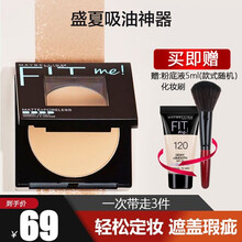 美宝莲fit me粉饼女定妆遮瑕持久控油哑光修容干粉饼蜜粉散粉保湿彩妆  # 130 8.5G （适合自然偏粉肤色）