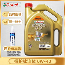 嘉实多汽车机油发动机油润滑油磁护/极护全合成机油/金嘉护半合成油/银嘉护嘉力矿物油 极护全合成0W-40 SN 4L