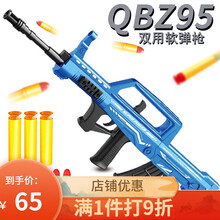 95式突击步抢儿童玩具枪软弹枪吸盘软弹枪安全可发射连发吃鸡手动下供弹男孩 军事软弹枪 蓝色