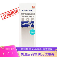 顺丰航空】金因肽 人表皮生长因子外用溶液 (Ⅰ) 2000iu:15ml 3盒装