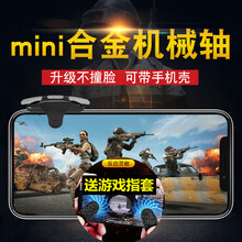吃鸡游戏神器合金按键连发连点物理外挂刺激外设自动压枪手柄  和平大精英苹果12promax ipho 黑色【单个】新款合金机械轴（收藏送手指套一对）