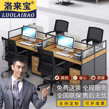 洛来宝办公桌椅组合职员工作位员工电脑桌屏风办公桌四人位（含柜椅）