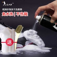 欧洲步 球鞋清洁剂小白鞋洗鞋神器运动鞋防水喷雾泡沫刷鞋擦鞋AJ清洗剂护理套装 泡沫清洁1瓶+长柄软刷毛巾