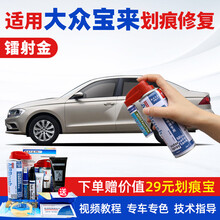 适用大众新宝来补漆笔极地白色21款海贝金锰石黑闪光银汽车划痕修复神器补车漆面深度刮痕修补去痕自喷漆油 FVW-70镭射金16-18款宝来 【套装】补漆笔+喷气罐+补土+驳口金油+划痕宝